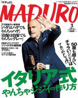 MADURO（マデュロ） 2015年3月号 (発売日2015年01月24日) 表紙