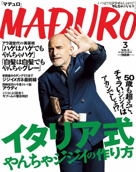 MADURO（マデュロ） 2015年3月号 (発売日2015年01月24日) 表紙