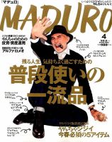 MADURO（マデュロ） 2015年4月号 (発売日2015年02月24日) 表紙