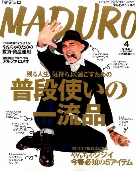 MADURO（マデュロ） 2015年4月号 (発売日2015年02月24日) 表紙