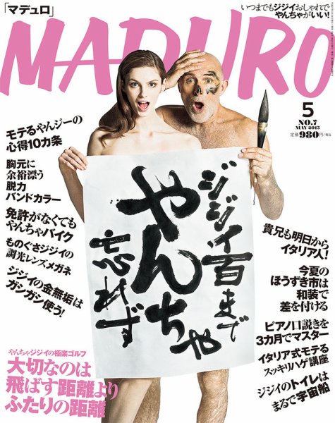 MADURO（マデュロ） 2015年5月号 (発売日2015年03月24日) 表紙