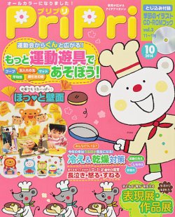 PriPri（プリプリ） 2014年10月号 (発売日2014年08月28日