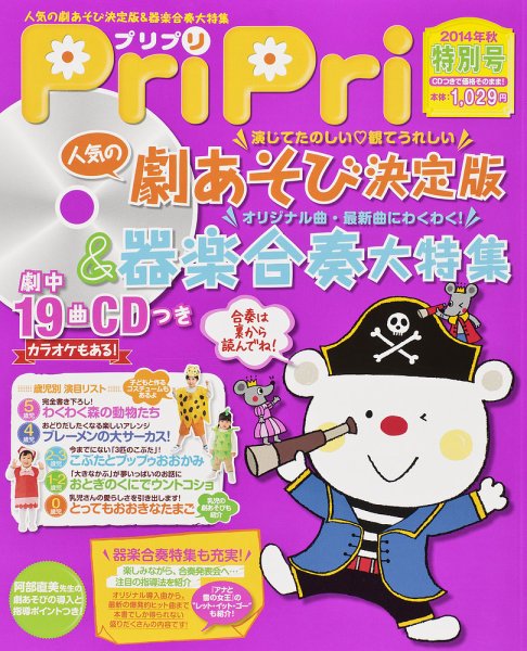 PriPri（プリプリ） 2014年秋特別号 (発売日2014年08月29日) 表紙