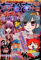 増刊 ちゃおデラックス ちゃお Dx デラックス ホラー ミステリー 発売日14年08月日 雑誌 定期購読の予約はfujisan