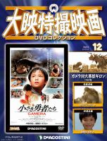 隔週刊 大映特撮映画 DVDコレクション 表紙