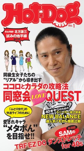 Hot-Dog PRESS（ホットドッグプレス） 1号 (発売日2014年09月12日) | 雑誌/定期購読の予約はFujisan