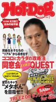 【創刊1周年分&バインダー付き】Hot Dog PRESS 12冊セット 創刊1周年分&バインダー付き】Hot Dog PRESS 12冊セット