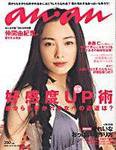 anan（アンアン） No.1527 (発売日2006年09月06日) 表紙