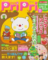 PriPri（プリプリ） 2014年11月号 表紙
