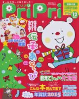 PriPri（プリプリ） 2014年12月号 表紙