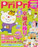 PriPri（プリプリ） 2015年2月号 表紙