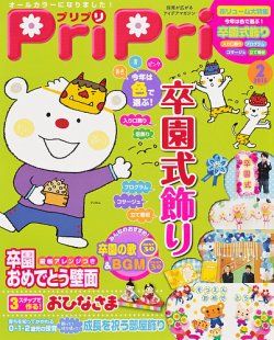 【きほさん専用】プリプリ ２０１４年４月〜２０１6年３月 1202158_p.jpg