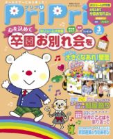 PriPri（プリプリ） 2015年3月号 表紙
