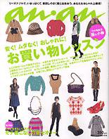 anan（アンアン） No.1528 (発売日2006年09月13日) 表紙