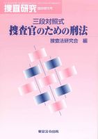 捜査研究 臨時増刊号 (発売日2014年08月05日) 表紙