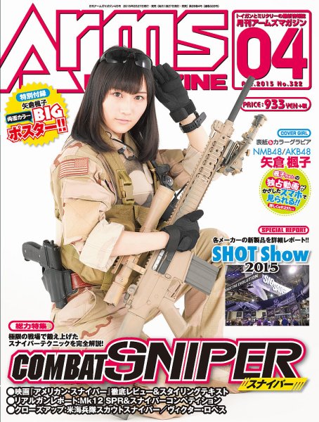 月刊アームズマガジン（Arms MAGAZINE) 4月号 (発売日2015年02月27日) 表紙
