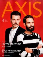 AXIS（アクシス） Vol.174 表紙