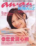 anan（アンアン） No.1529 (発売日2006年09月20日) 表紙