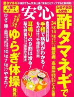 安心 2015年4月号 表紙