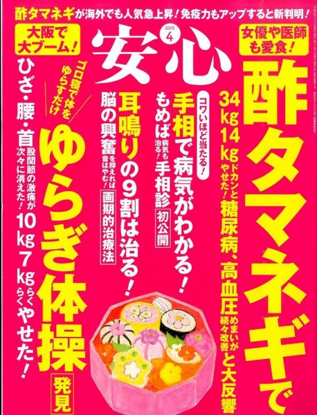 安心 2015年4月号 (発売日2015年03月02日) 表紙