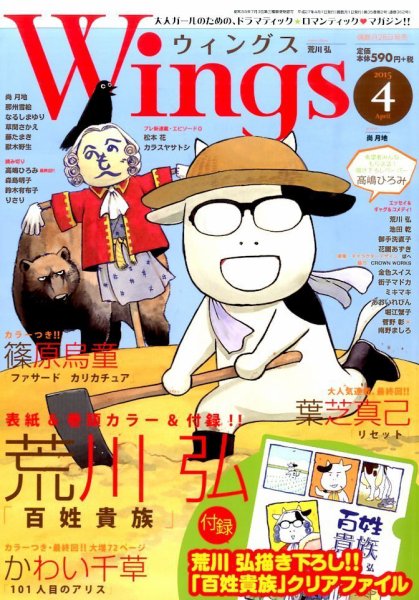 Wings (ウィングズ) 2015年4月号 (発売日2015年02月28日) 表紙