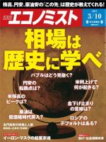 週刊エコノミスト 2015年3/10号 表紙