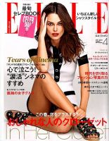 エル・ジャポン（ELLE JAPON） 2015年4月号 表紙