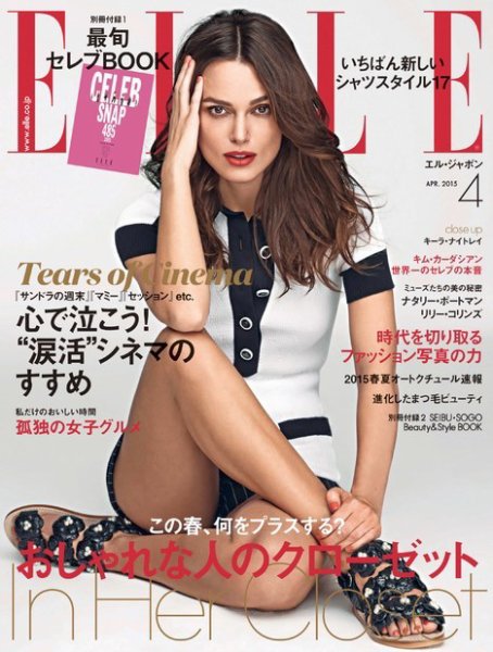 エル・ジャポン（ELLE JAPON） 2015年4月号 (発売日2015年02月27日) 表紙