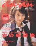 anan（アンアン） No.1530 (発売日2006年09月27日) 表紙