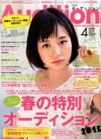 Audition blue（オーディション ブルー） 2015年4月号 (発売日2015年02月28日) 表紙