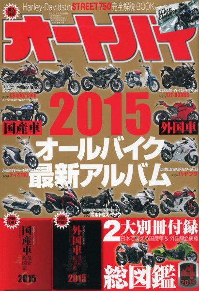 オートバイ 2015/04 (発売日2015年02月28日) 表紙