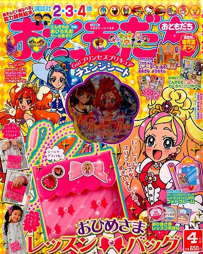 プリンセスプリキュア おともだち 2015 2016 12冊 全号 コンプ フローラ マーメイド きらら トゥインクル