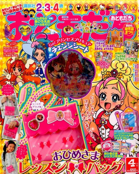 おともだち 2015年4月号 (発売日2015年02月28日) | 雑誌/定期購読の