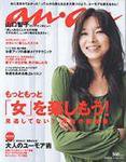 anan（アンアン） No.1531 (発売日2006年10月04日) 表紙