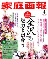 家庭画報 2015年4月号 表紙