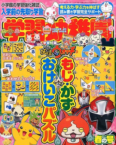 入学準備 学習幼稚園 2015年4月号 (発売日2015年02月28日) | 雑誌/定期