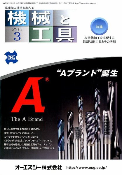 機械と工具 2015年3月号 (発売日2015年03月02日) 表紙