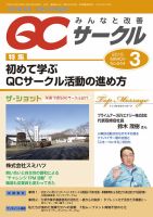 QCサークルのバックナンバー (5ページ目 30件表示) | 雑誌/定期