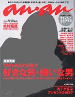 anan（アンアン） No.1532 (発売日2006年10月11日) 表紙