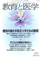 教育と医学 ３月号 表紙