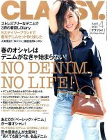 CLASSY.(クラッシィ） 2015年4月号 表紙