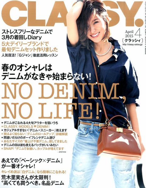 CLASSY.(クラッシィ） 2015年4月号 (発売日2015年02月27日) 表紙