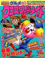 クロスワードメイト 2015年4月号 表紙
