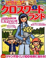 クロスワードランド 2015年4月号 表紙