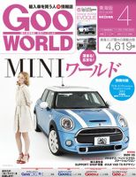 GOO WORLD東海版 2015年4月号 (発売日2015年03月02日) 表紙