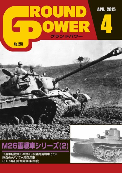 GROUND POWER（グランドパワー） 4月号 (発売日2015年02月27日) 表紙