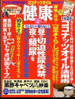 健康 2015年4月号 表紙