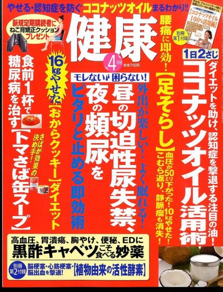 健康 2015年4月号 (発売日2015年03月02日) 表紙