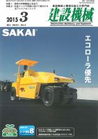 建設機械 2015年3月号 表紙