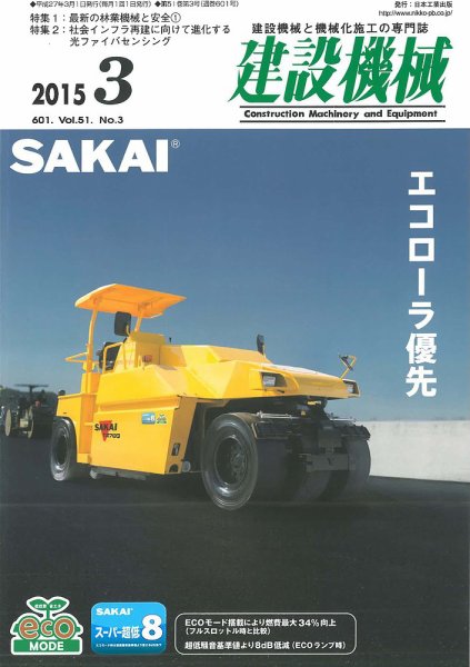 建設機械 2015年3月号 (発売日2015年03月01日) 表紙